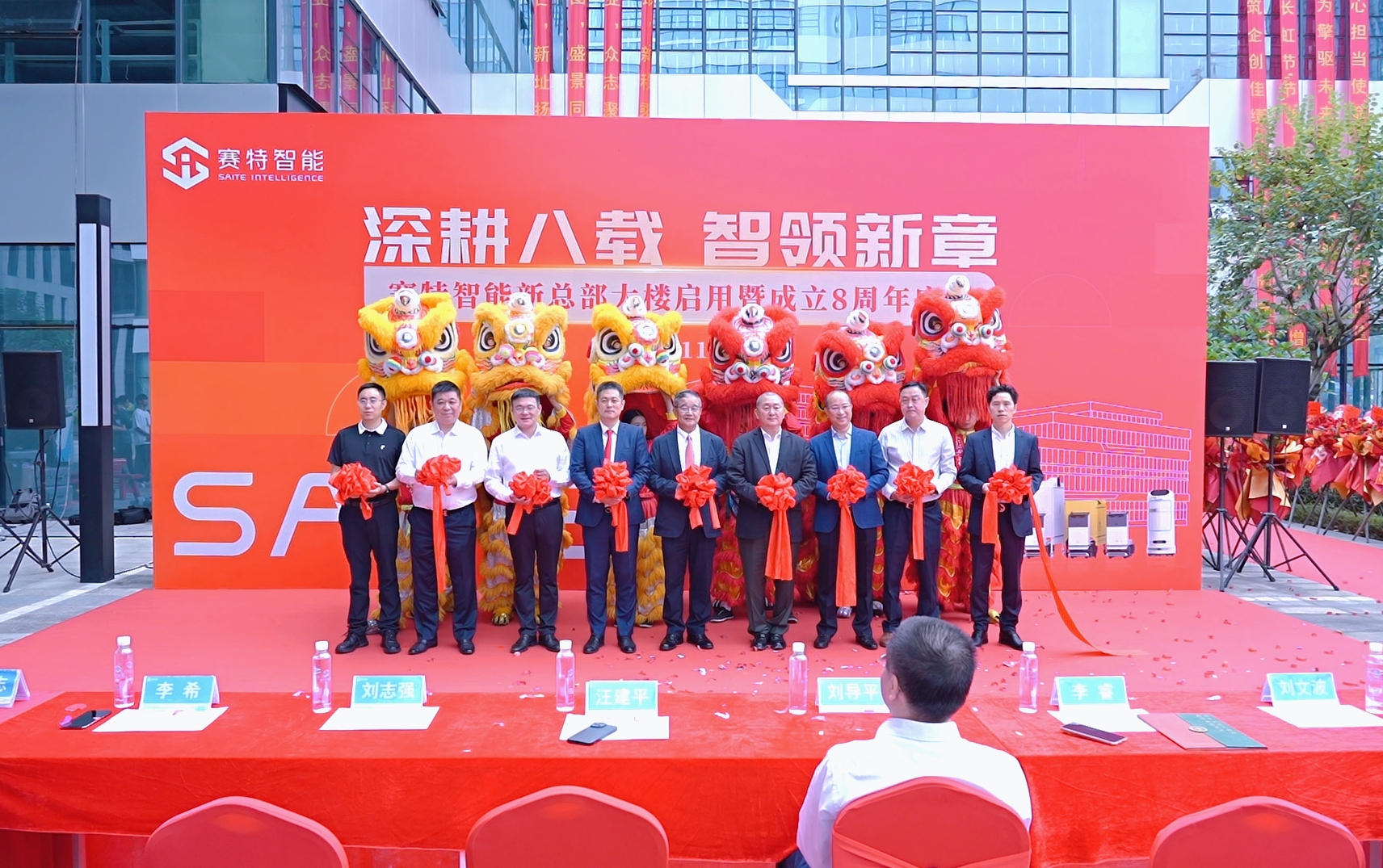 賽特智能白云新總部啟用暨八周年慶典圓滿舉行，開啟發(fā)展新篇